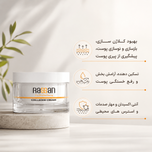 مزایای استفاده از کرم کلاژن دکتر شباهنگ