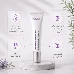 کرم دور چشم ۱۵ میلی لیتری راسن، رطوبت‌رسان قوی، از بین برنده تیرگی، حلقه سیاه و کاهش علائم خستگی چشم.