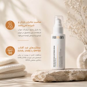 عملکرد ضدافتاب کرم نیو ملفید راسن با پوشش UVA و UVB به همراه هشدار عدم استفاده برای مادران باردار و شیرده
