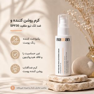 ویژگی‌ها و خواص کرم روشن‌کننده و ضد لک نیو ملفید راسن با SPF30 برای یکنواخت‌سازی رنگ پوست و فاقد هیدروکینون