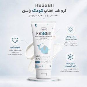 اینفوگرافیک ویژگی‌ها و مزایای کرم ضد آفتاب کودک راسن مخصوص پسران با SPF 30