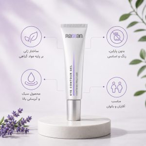 ویژگی‌های ژل دور چشم راسان شامل ساختار ژلی گیاهی، فاقد پارابن و اسانس، با آبرسانی بالا مناسب آقایان و بانوان.