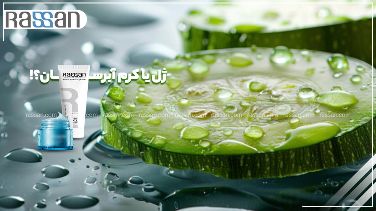 تفاوت ژل آبرسان و کرم آبرسان چیست؟ 1 تفاوت ژل آبرسان و کرم آبرسان